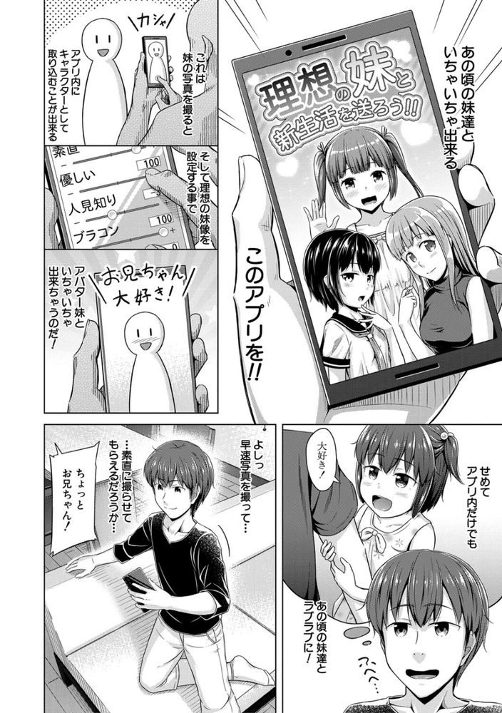 無料エロ漫画 【妹催眠エロ漫画】反抗期真っ只中の妹たちを催眠アプリで催眠していちゃいちゃハーレムにｗｗｗ【妹催眠アプリ／OgataAz】 FANZA
