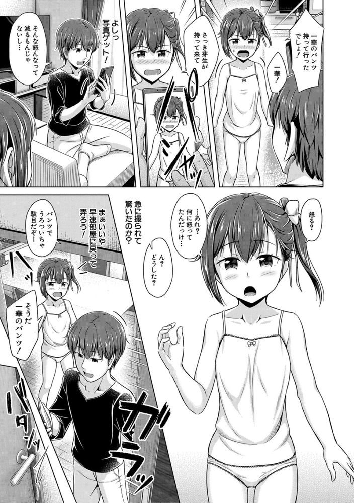 無料エロ漫画 【妹催眠エロ漫画】反抗期真っ只中の妹たちを催眠アプリで催眠していちゃいちゃハーレムにｗｗｗ【妹催眠アプリ／OgataAz】 FANZA
