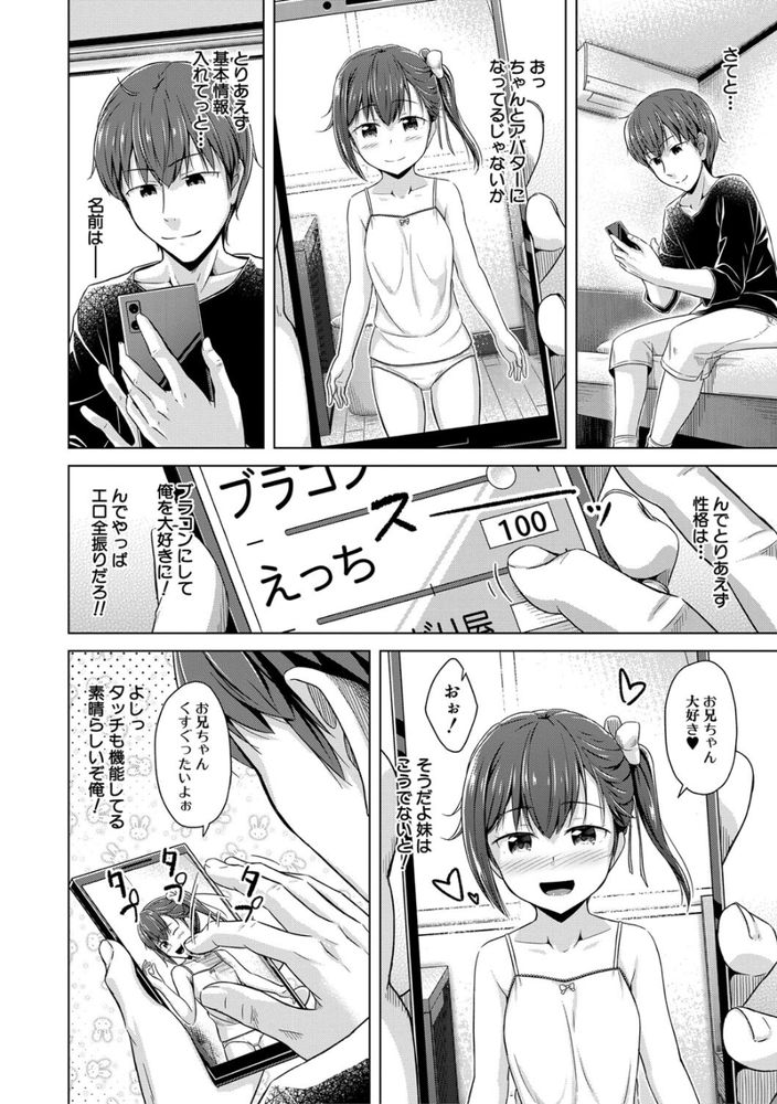 無料エロ漫画 【妹催眠エロ漫画】反抗期真っ只中の妹たちを催眠アプリで催眠していちゃいちゃハーレムにｗｗｗ【妹催眠アプリ／OgataAz】 FANZA