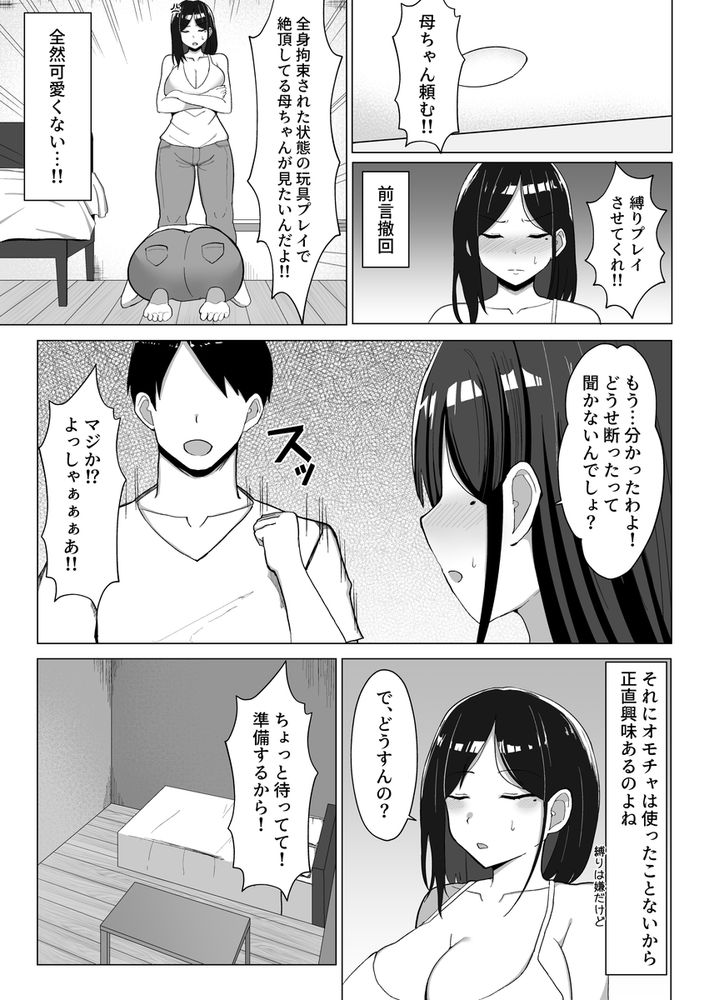 無料エロ漫画 【連続アクメエロ漫画】母ちゃん拘束してローターにアナルパールつけて…そのまま放置プレイで寝ちゃったら…理性失った発情母ちゃんの完成ｗｗｗ【母ちゃんとセックスしないと出られない部屋2／マスタード帝国】 FANZA