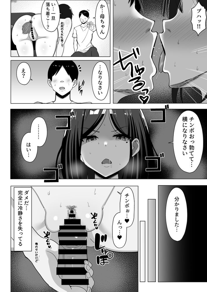 無料エロ漫画 【連続アクメエロ漫画】母ちゃん拘束してローターにアナルパールつけて…そのまま放置プレイで寝ちゃったら…理性失った発情母ちゃんの完成ｗｗｗ【母ちゃんとセックスしないと出られない部屋2／マスタード帝国】 FANZA