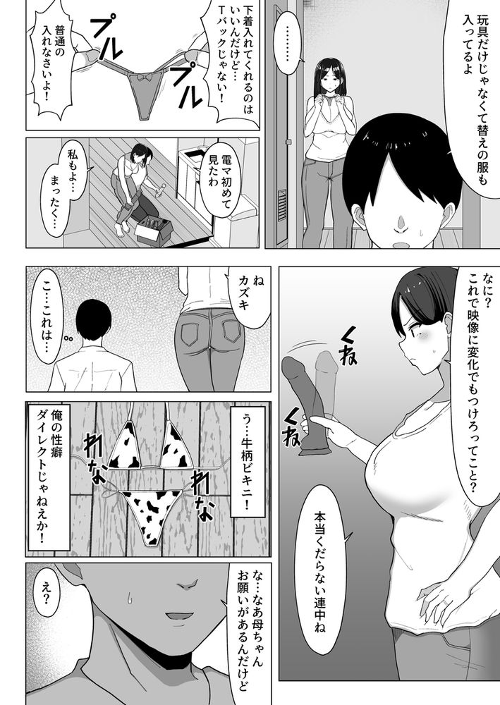 無料エロ漫画 【連続アクメエロ漫画】母ちゃん拘束してローターにアナルパールつけて…そのまま放置プレイで寝ちゃったら…理性失った発情母ちゃんの完成ｗｗｗ【母ちゃんとセックスしないと出られない部屋2／マスタード帝国】 FANZA