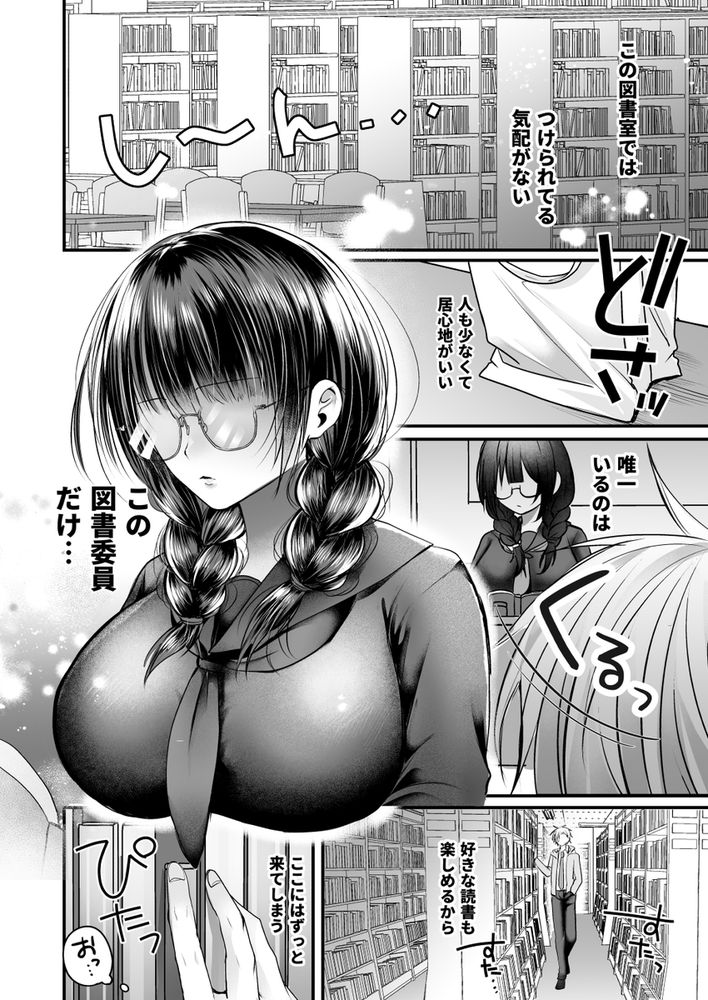 無料エロ漫画 【メンヘラストーカーエロ漫画】ストーカー女に逆レイプされてセックスに溺れた俺の末路…【爆乳図書委員のストーカー女に襲われたから逆襲してやる話。／紅いほし】 FANZA