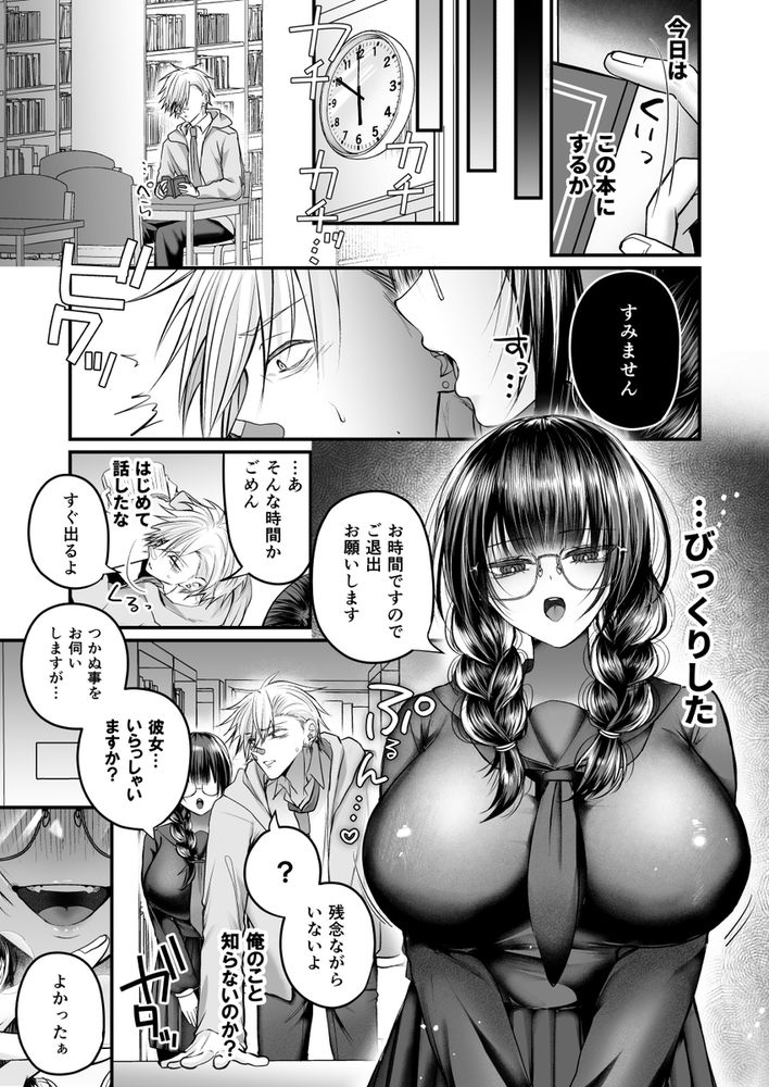 無料エロ漫画 【メンヘラストーカーエロ漫画】ストーカー女に逆レイプされてセックスに溺れた俺の末路…【爆乳図書委員のストーカー女に襲われたから逆襲してやる話。／紅いほし】 FANZA