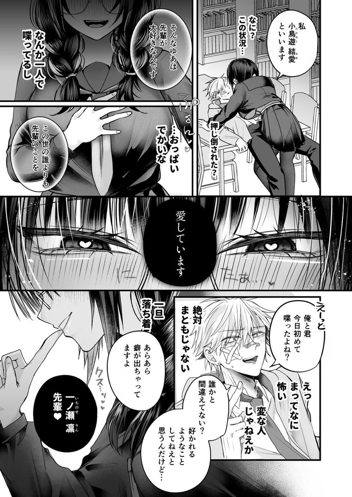 無料エロ漫画 【メンヘラストーカーエロ漫画】ストーカー女に逆レイプされてセックスに溺れた俺の末路…【爆乳図書委員のストーカー女に襲われたから逆襲してやる話。／紅いほし】 FANZA