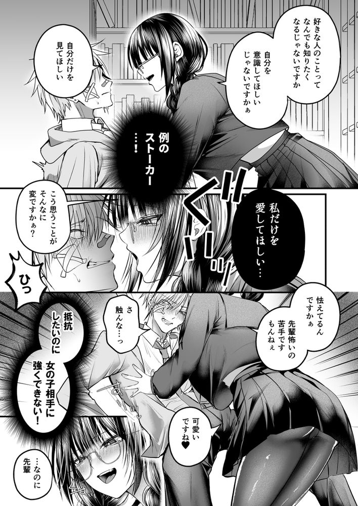 無料エロ漫画 【メンヘラストーカーエロ漫画】ストーカー女に逆レイプされてセックスに溺れた俺の末路…【爆乳図書委員のストーカー女に襲われたから逆襲してやる話。／紅いほし】 FANZA