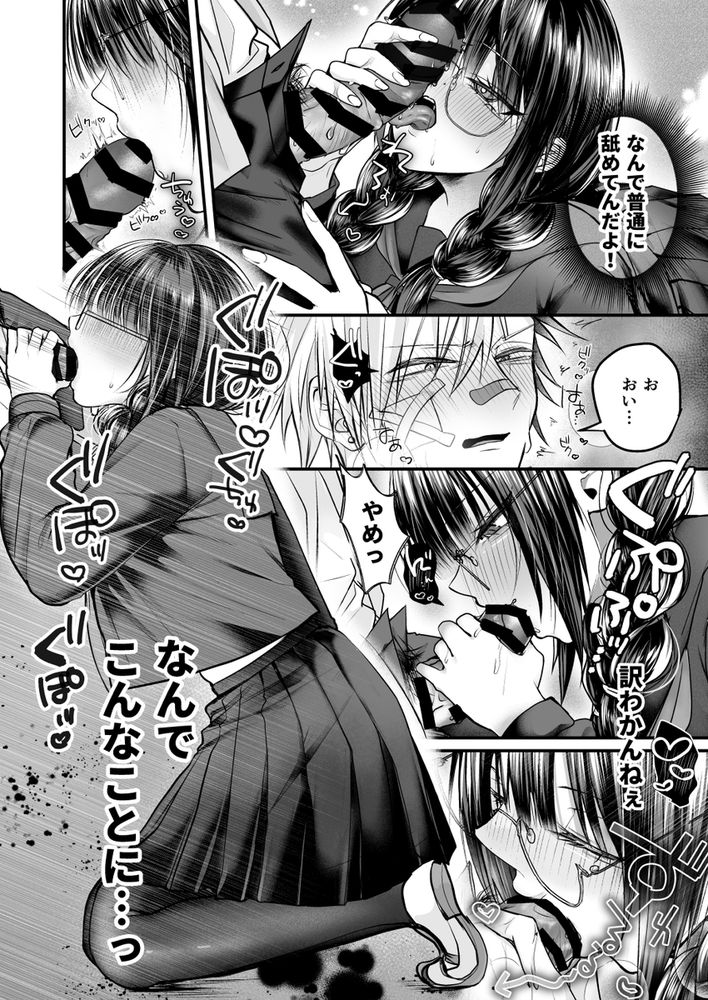 無料エロ漫画 【メンヘラストーカーエロ漫画】ストーカー女に逆レイプされてセックスに溺れた俺の末路…【爆乳図書委員のストーカー女に襲われたから逆襲してやる話。／紅いほし】 FANZA