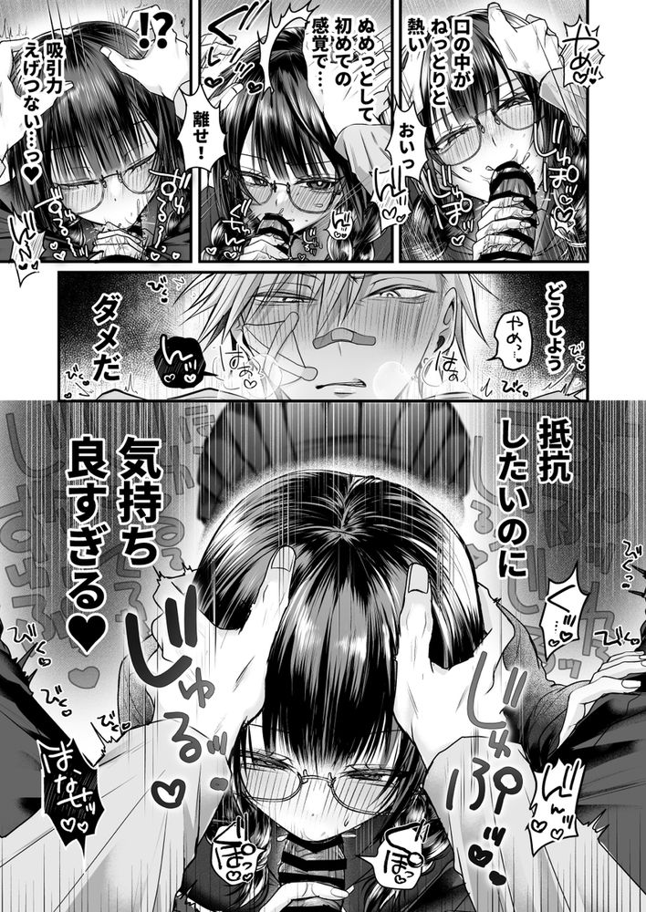 無料エロ漫画 【メンヘラストーカーエロ漫画】ストーカー女に逆レイプされてセックスに溺れた俺の末路…【爆乳図書委員のストーカー女に襲われたから逆襲してやる話。／紅いほし】 FANZA