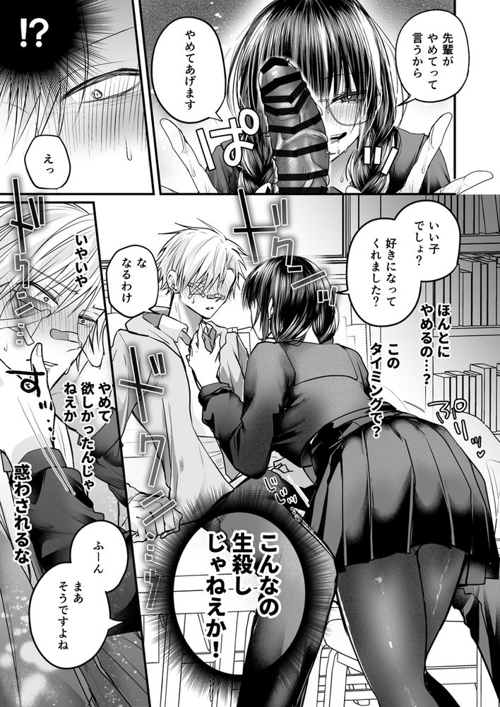 無料エロ漫画 【メンヘラストーカーエロ漫画】ストーカー女に逆レイプされてセックスに溺れた俺の末路…【爆乳図書委員のストーカー女に襲われたから逆襲してやる話。／紅いほし】 FANZA