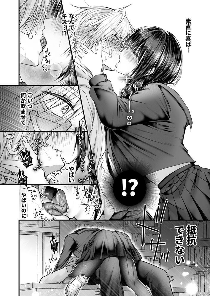 無料エロ漫画 【メンヘラストーカーエロ漫画】ストーカー女に逆レイプされてセックスに溺れた俺の末路…【爆乳図書委員のストーカー女に襲われたから逆襲してやる話。／紅いほし】 FANZA