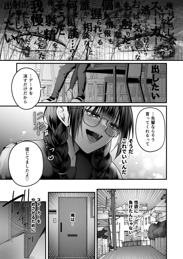 無料エロ漫画 【メンヘラストーカーエロ漫画】ストーカー女に逆レイプされてセックスに溺れた俺の末路…【爆乳図書委員のストーカー女に襲われたから逆襲してやる話。／紅いほし】 FANZA
