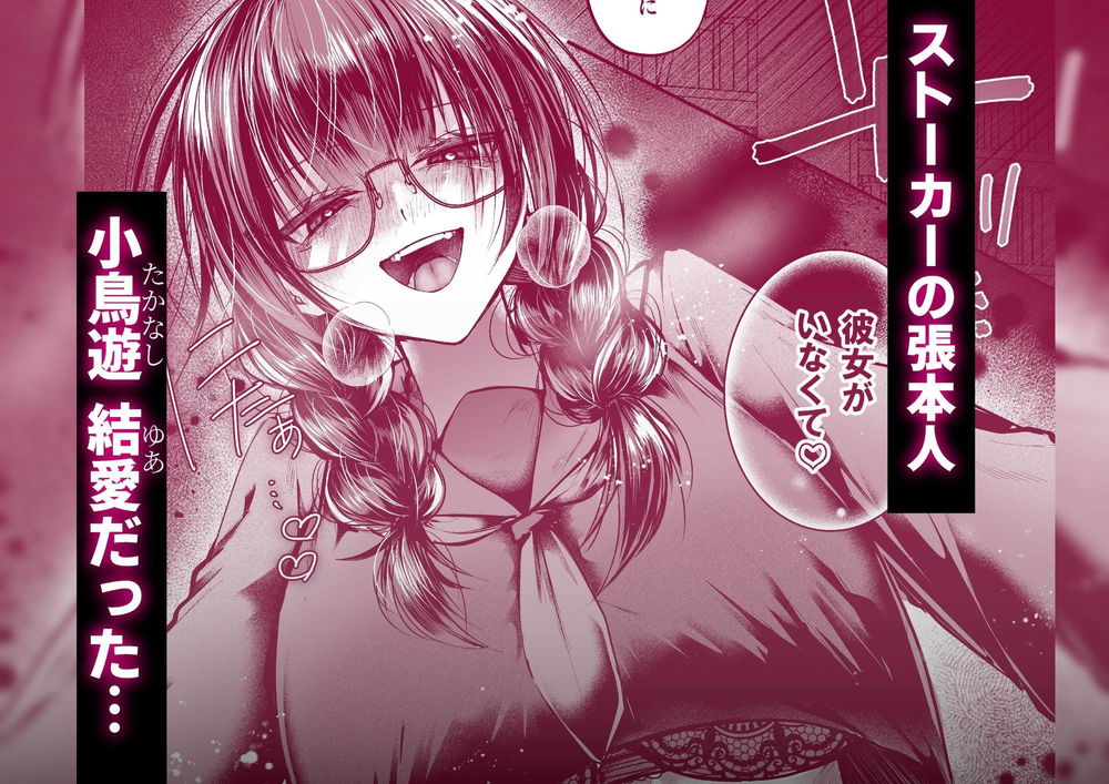 無料エロ漫画 【メンヘラストーカーエロ漫画】ストーカー女に逆レイプされてセックスに溺れた俺の末路…【爆乳図書委員のストーカー女に襲われたから逆襲してやる話。／紅いほし】 FANZA