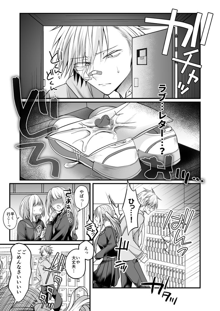 無料エロ漫画 【メンヘラストーカーエロ漫画】ストーカー女に逆レイプされてセックスに溺れた俺の末路…【爆乳図書委員のストーカー女に襲われたから逆襲してやる話。／紅いほし】 FANZA