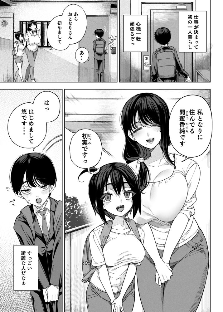 無料エロ漫画 【サキュバス逆レイプエロ漫画】魅惑的な隣人さん！巨乳のお母さんと蠱惑的な娘…この二人がサキュバスで俺のことを食料として飼ってるってことはみんな知らない…【淫魔巣窟 僕の隣人は淫魔親子／カマボコ工房】 FANZA