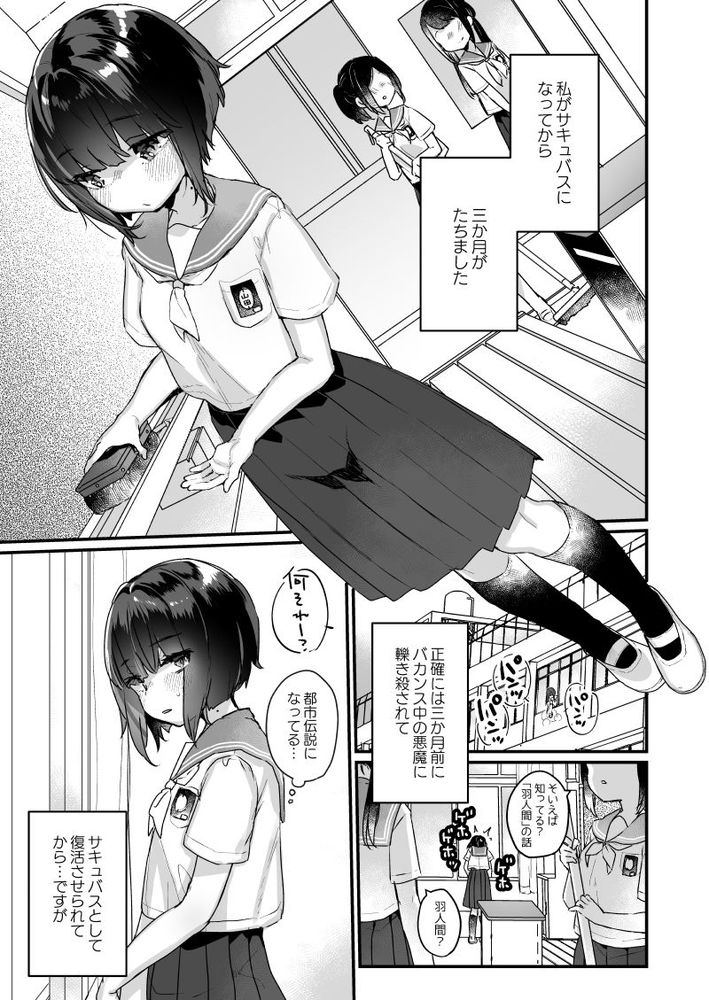 無料エロ漫画 【JCサキュバスエロ漫画】サキュバスになった私にとってセックスは食事と同じ程度の価値観で…【なりたくないのにサキュバスになってしまった山田さん総集編／天気輪】 FANZA