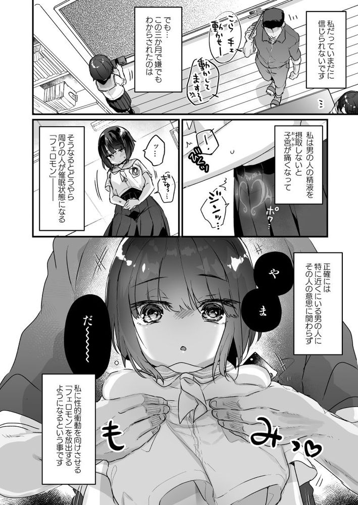 無料エロ漫画 【JCサキュバスエロ漫画】サキュバスになった私にとってセックスは食事と同じ程度の価値観で…【なりたくないのにサキュバスになってしまった山田さん総集編／天気輪】 FANZA