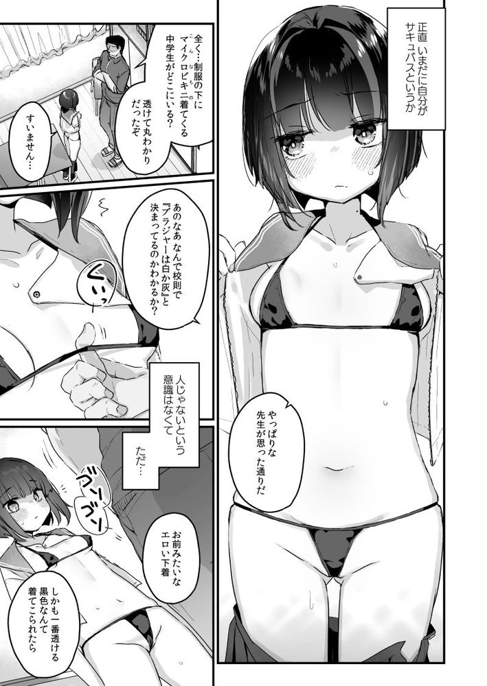 無料エロ漫画 【JCサキュバスエロ漫画】サキュバスになった私にとってセックスは食事と同じ程度の価値観で…【なりたくないのにサキュバスになってしまった山田さん総集編／天気輪】 FANZA