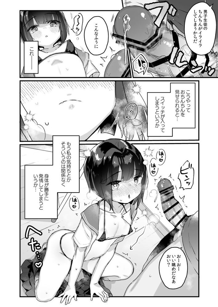 無料エロ漫画 【JCサキュバスエロ漫画】サキュバスになった私にとってセックスは食事と同じ程度の価値観で…【なりたくないのにサキュバスになってしまった山田さん総集編／天気輪】 FANZA