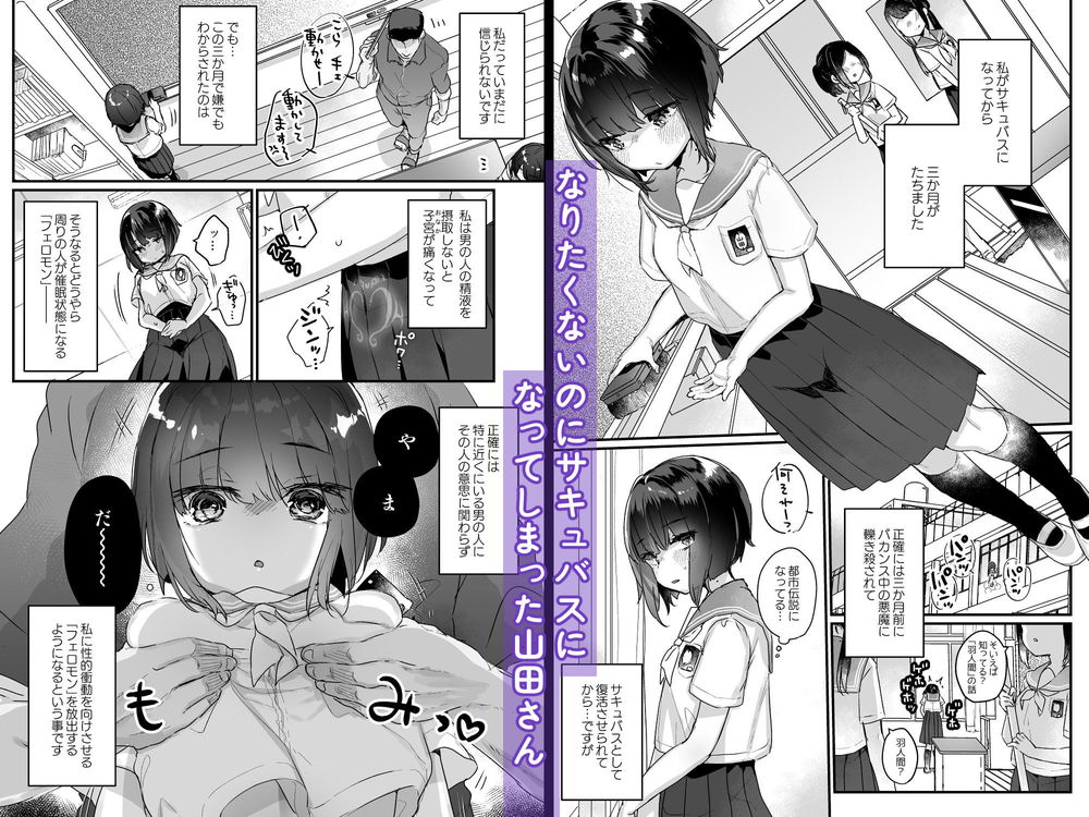 無料エロ漫画 【JCサキュバスエロ漫画】サキュバスになった私にとってセックスは食事と同じ程度の価値観で…【なりたくないのにサキュバスになってしまった山田さん総集編／天気輪】 FANZA