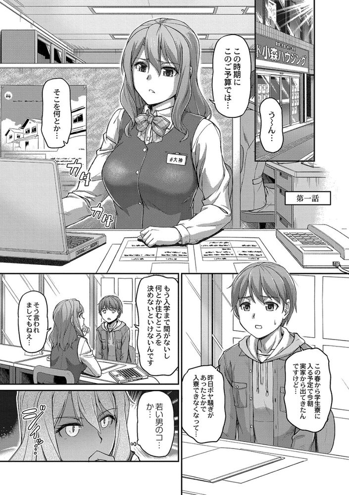 無料エロ漫画 【獣っ娘ハーレムエロ漫画】下宿先は人外ハーレム！？サキュバスにライカンスロープ…性欲旺盛な獣っこが毎日逆レイプしてきて！？【妖女館の日常／浦瀬しおじ】 FANZA