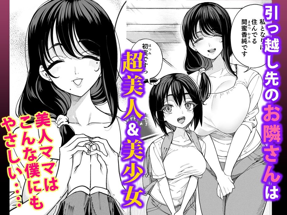 無料エロ漫画 【サキュバス逆レイプエロ漫画】魅惑的な隣人さん！巨乳のお母さんと蠱惑的な娘…この二人がサキュバスで俺のことを食料として飼ってるってことはみんな知らない…【淫魔巣窟 僕の隣人は淫魔親子／カマボコ工房】 FANZA