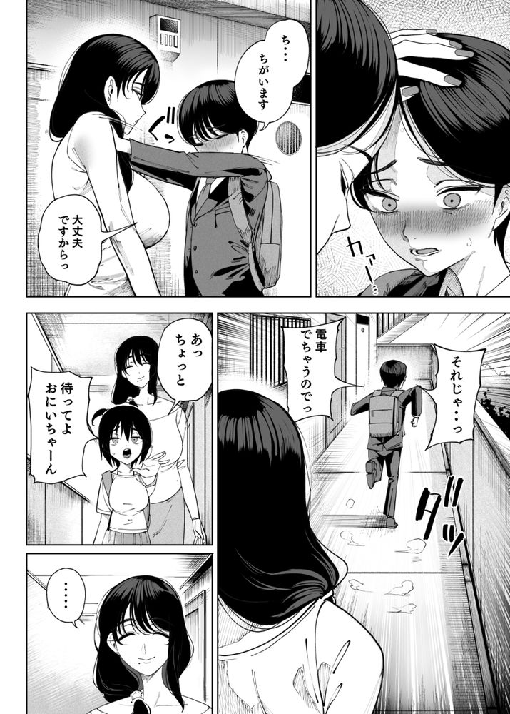 無料エロ漫画 【サキュバス逆レイプエロ漫画】魅惑的な隣人さん！巨乳のお母さんと蠱惑的な娘…この二人がサキュバスで俺のことを食料として飼ってるってことはみんな知らない…【淫魔巣窟 僕の隣人は淫魔親子／カマボコ工房】 FANZA