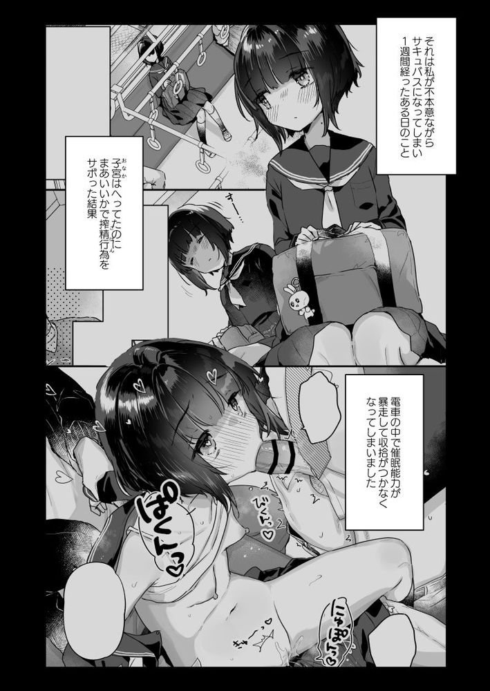 無料エロ漫画 【JCサキュバスエロ漫画】サキュバスになった私にとってセックスは食事と同じ程度の価値観で…【なりたくないのにサキュバスになってしまった山田さん総集編／天気輪】 FANZA