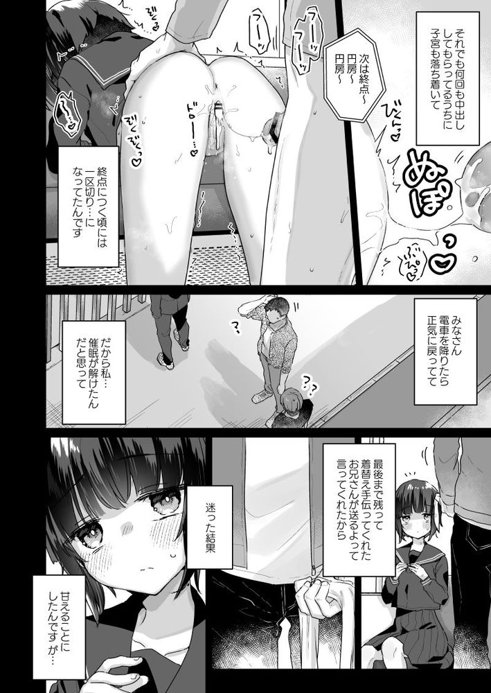 無料エロ漫画 【JCサキュバスエロ漫画】サキュバスになった私にとってセックスは食事と同じ程度の価値観で…【なりたくないのにサキュバスになってしまった山田さん総集編／天気輪】 FANZA