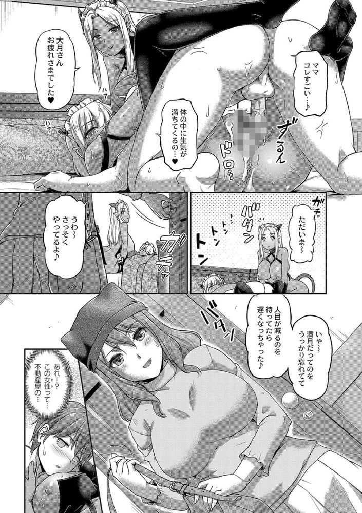 無料エロ漫画 【獣っ娘ハーレムエロ漫画】下宿先は人外ハーレム！？サキュバスにライカンスロープ…性欲旺盛な獣っこが毎日逆レイプしてきて！？【妖女館の日常／浦瀬しおじ】 FANZA