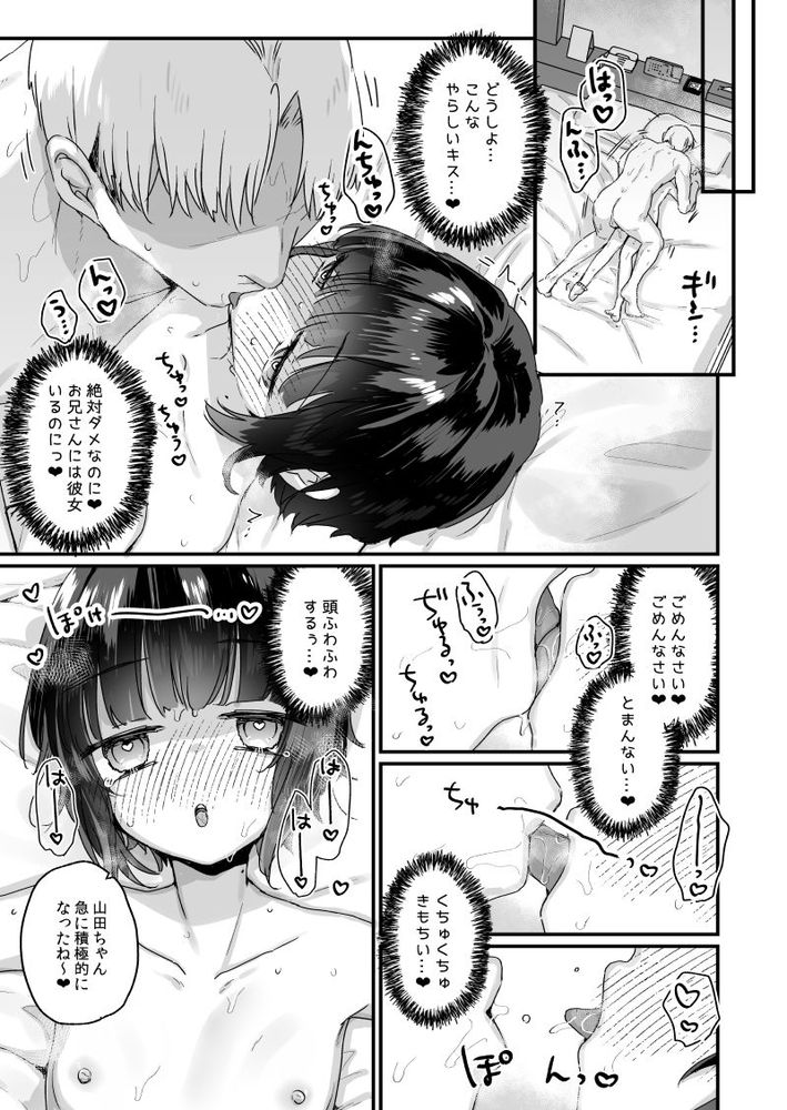 無料エロ漫画 【JCサキュバスエロ漫画】サキュバスになった私にとってセックスは食事と同じ程度の価値観で…【なりたくないのにサキュバスになってしまった山田さん総集編／天気輪】 FANZA
