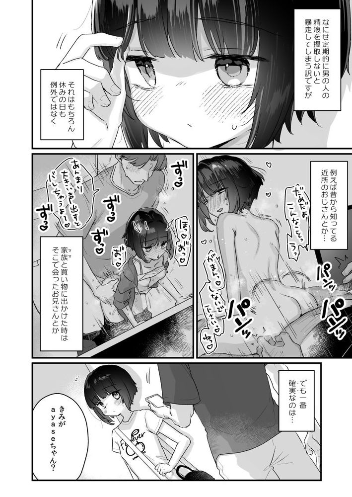 無料エロ漫画 【JCサキュバスエロ漫画】サキュバスになった私にとってセックスは食事と同じ程度の価値観で…【なりたくないのにサキュバスになってしまった山田さん総集編／天気輪】 FANZA