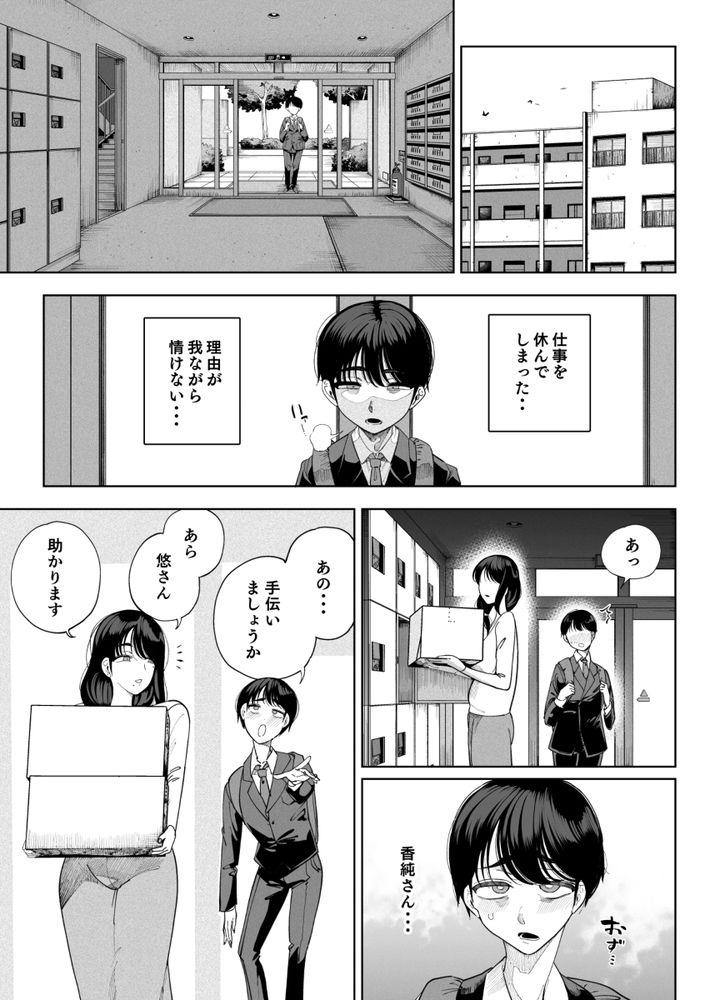無料エロ漫画 【サキュバス逆レイプエロ漫画】魅惑的な隣人さん！巨乳のお母さんと蠱惑的な娘…この二人がサキュバスで俺のことを食料として飼ってるってことはみんな知らない…【淫魔巣窟 僕の隣人は淫魔親子／カマボコ工房】 FANZA