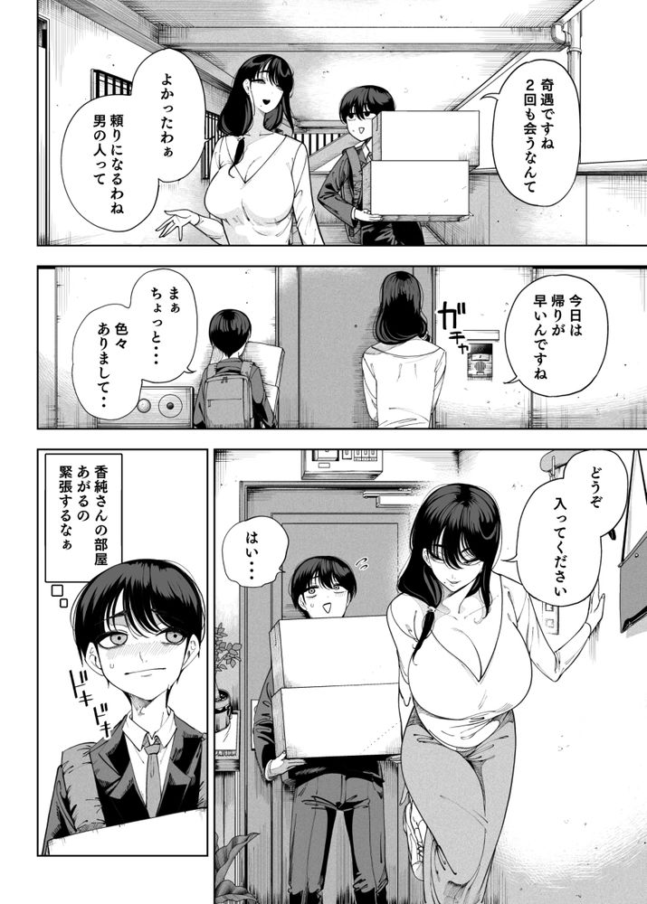 無料エロ漫画 【サキュバス逆レイプエロ漫画】魅惑的な隣人さん！巨乳のお母さんと蠱惑的な娘…この二人がサキュバスで俺のことを食料として飼ってるってことはみんな知らない…【淫魔巣窟 僕の隣人は淫魔親子／カマボコ工房】 FANZA