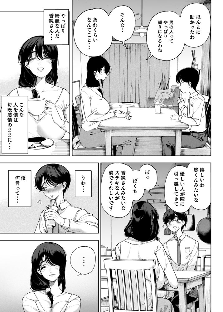 無料エロ漫画 【サキュバス逆レイプエロ漫画】魅惑的な隣人さん！巨乳のお母さんと蠱惑的な娘…この二人がサキュバスで俺のことを食料として飼ってるってことはみんな知らない…【淫魔巣窟 僕の隣人は淫魔親子／カマボコ工房】 FANZA