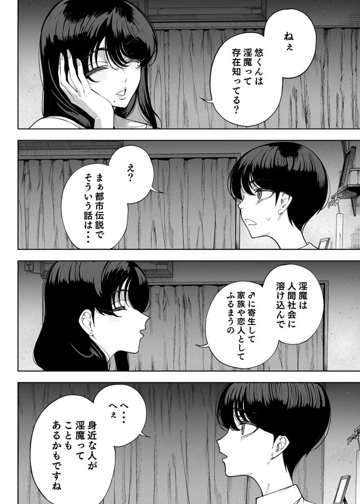 無料エロ漫画 【サキュバス逆レイプエロ漫画】魅惑的な隣人さん！巨乳のお母さんと蠱惑的な娘…この二人がサキュバスで俺のことを食料として飼ってるってことはみんな知らない…【淫魔巣窟 僕の隣人は淫魔親子／カマボコ工房】 FANZA