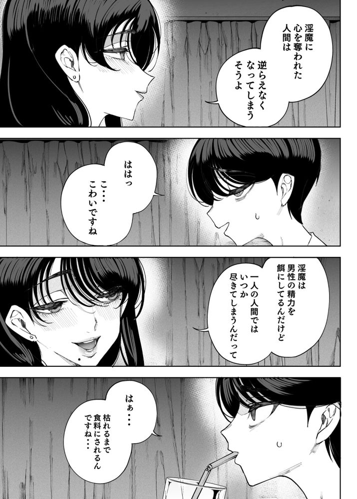 無料エロ漫画 【サキュバス逆レイプエロ漫画】魅惑的な隣人さん！巨乳のお母さんと蠱惑的な娘…この二人がサキュバスで俺のことを食料として飼ってるってことはみんな知らない…【淫魔巣窟 僕の隣人は淫魔親子／カマボコ工房】 FANZA