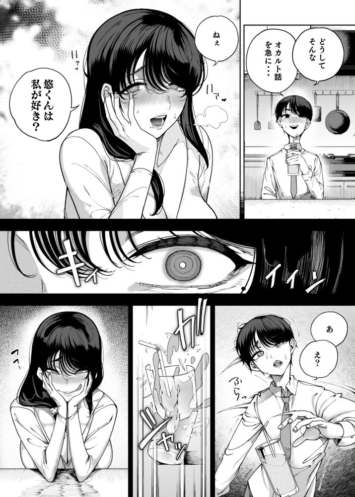 無料エロ漫画 【サキュバス逆レイプエロ漫画】魅惑的な隣人さん！巨乳のお母さんと蠱惑的な娘…この二人がサキュバスで俺のことを食料として飼ってるってことはみんな知らない…【淫魔巣窟 僕の隣人は淫魔親子／カマボコ工房】 FANZA