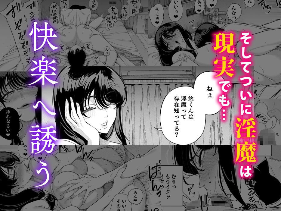 無料エロ漫画 【サキュバス逆レイプエロ漫画】魅惑的な隣人さん！巨乳のお母さんと蠱惑的な娘…この二人がサキュバスで俺のことを食料として飼ってるってことはみんな知らない…【淫魔巣窟 僕の隣人は淫魔親子／カマボコ工房】 FANZA