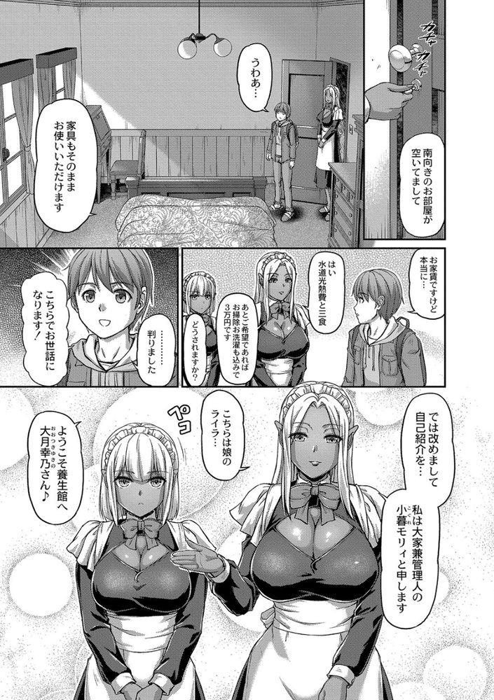 無料エロ漫画 【獣っ娘ハーレムエロ漫画】下宿先は人外ハーレム！？サキュバスにライカンスロープ…性欲旺盛な獣っこが毎日逆レイプしてきて！？【妖女館の日常／浦瀬しおじ】 FANZA