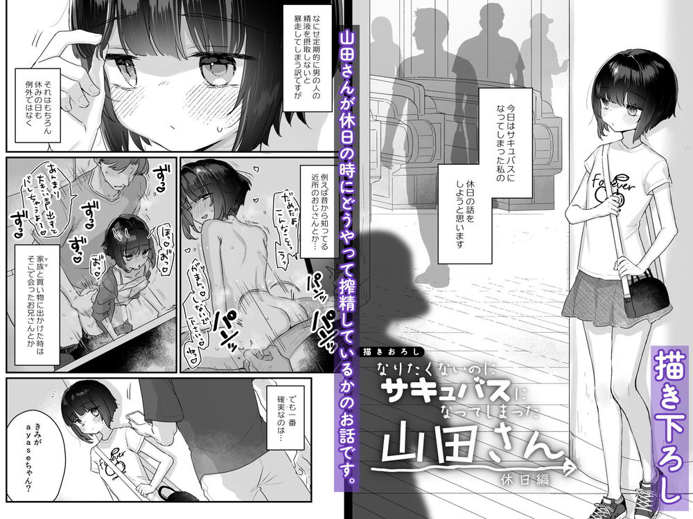 無料エロ漫画 【JCサキュバスエロ漫画】サキュバスになった私にとってセックスは食事と同じ程度の価値観で…【なりたくないのにサキュバスになってしまった山田さん総集編／天気輪】 FANZA