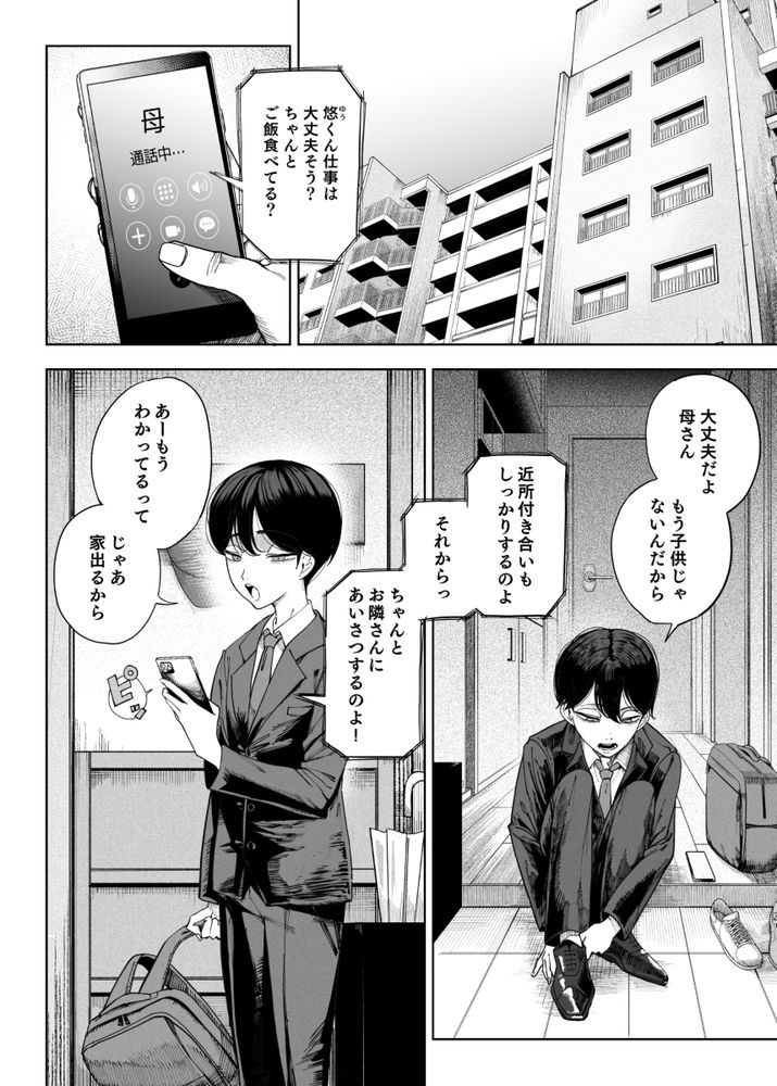 無料エロ漫画 【サキュバス逆レイプエロ漫画】魅惑的な隣人さん！巨乳のお母さんと蠱惑的な娘…この二人がサキュバスで俺のことを食料として飼ってるってことはみんな知らない…【淫魔巣窟 僕の隣人は淫魔親子／カマボコ工房】 FANZA