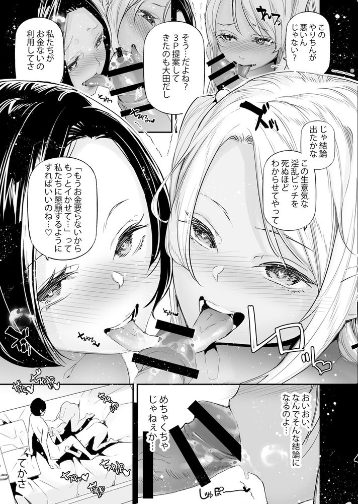 無料エロ漫画 【貞操感逆転エロ漫画】貞操感逆転した世界では男はエロ無双できる…クラスメイトJKに金払わせて3Pとかマジ最高ｗｗｗ【男女の貞操観念が逆になった世界。6／J9歌劇団】 FANZA