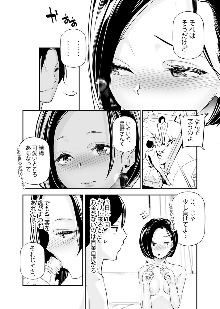 無料エロ漫画 【貞操感逆転エロ漫画】貞操感逆転した世界では男はエロ無双できる…クラスメイトJKに金払わせて3Pとかマジ最高ｗｗｗ【男女の貞操観念が逆になった世界。6／J9歌劇団】 FANZA