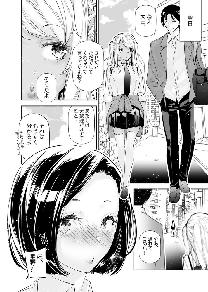 無料エロ漫画 【貞操感逆転エロ漫画】貞操感逆転した世界では男はエロ無双できる…クラスメイトJKに金払わせて3Pとかマジ最高ｗｗｗ【男女の貞操観念が逆になった世界。6／J9歌劇団】 FANZA