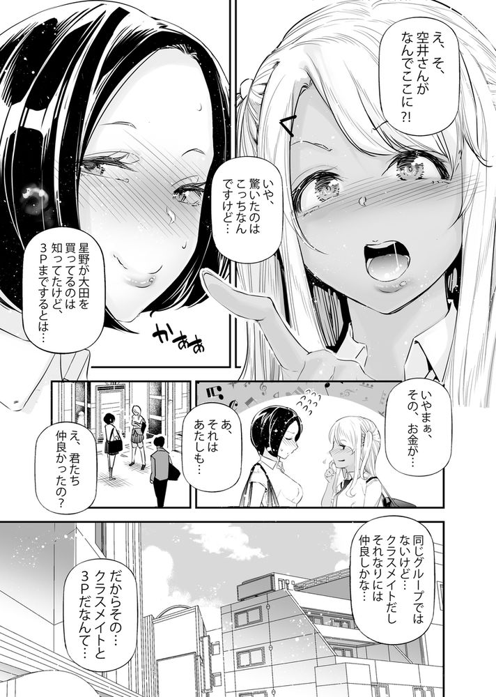無料エロ漫画 【貞操感逆転エロ漫画】貞操感逆転した世界では男はエロ無双できる…クラスメイトJKに金払わせて3Pとかマジ最高ｗｗｗ【男女の貞操観念が逆になった世界。6／J9歌劇団】 FANZA