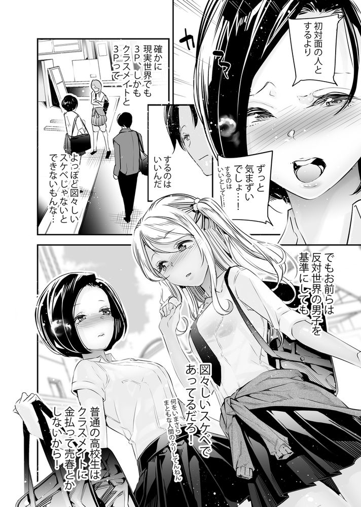 無料エロ漫画 【貞操感逆転エロ漫画】貞操感逆転した世界では男はエロ無双できる…クラスメイトJKに金払わせて3Pとかマジ最高ｗｗｗ【男女の貞操観念が逆になった世界。6／J9歌劇団】 FANZA