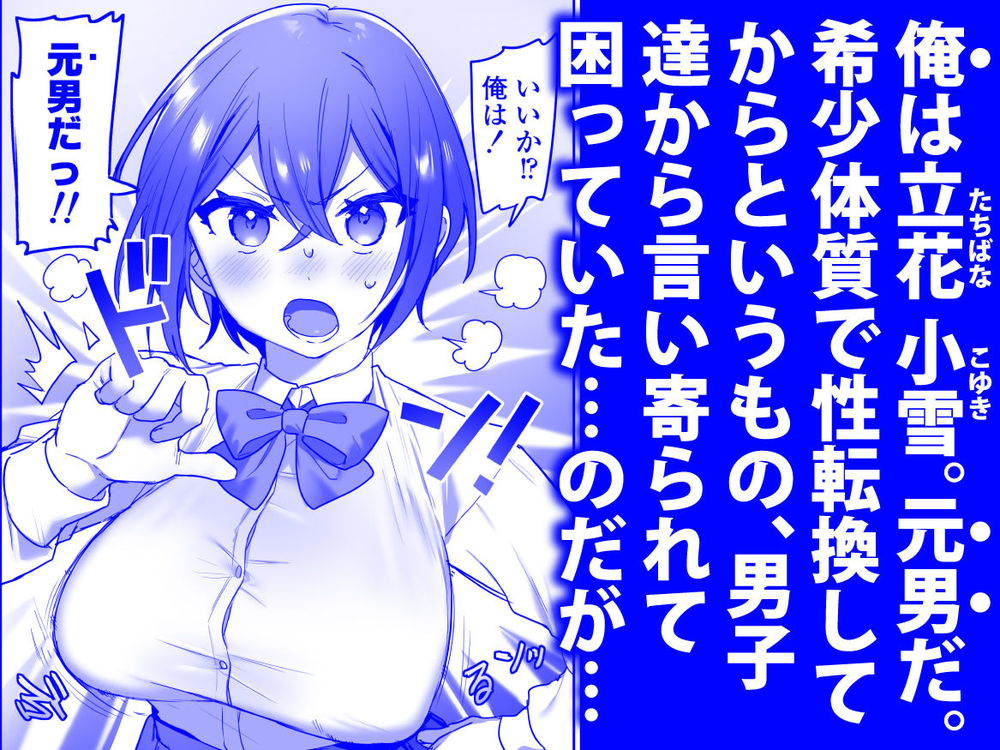 無料エロ漫画 【TSFエロ漫画】男だった俺が女のカラダでセックスしたら…その気持ちよさに一気に快楽堕ちしてヤリマンにｗ【好きで女の子になったわけじゃなかった…のに。／三崎】 FANZA