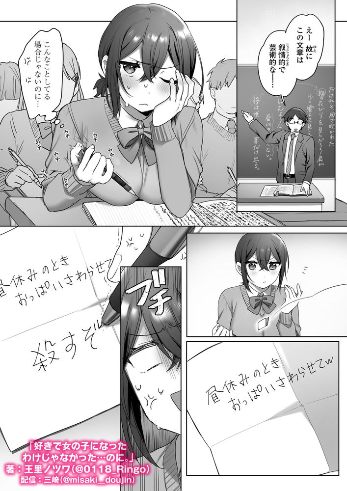 無料エロ漫画 【TSFエロ漫画】男だった俺が女のカラダでセックスしたら…その気持ちよさに一気に快楽堕ちしてヤリマンにｗ【好きで女の子になったわけじゃなかった…のに。／三崎】 FANZA