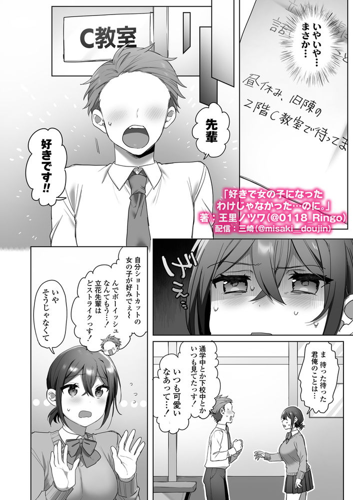 無料エロ漫画 【TSFエロ漫画】男だった俺が女のカラダでセックスしたら…その気持ちよさに一気に快楽堕ちしてヤリマンにｗ【好きで女の子になったわけじゃなかった…のに。／三崎】 FANZA