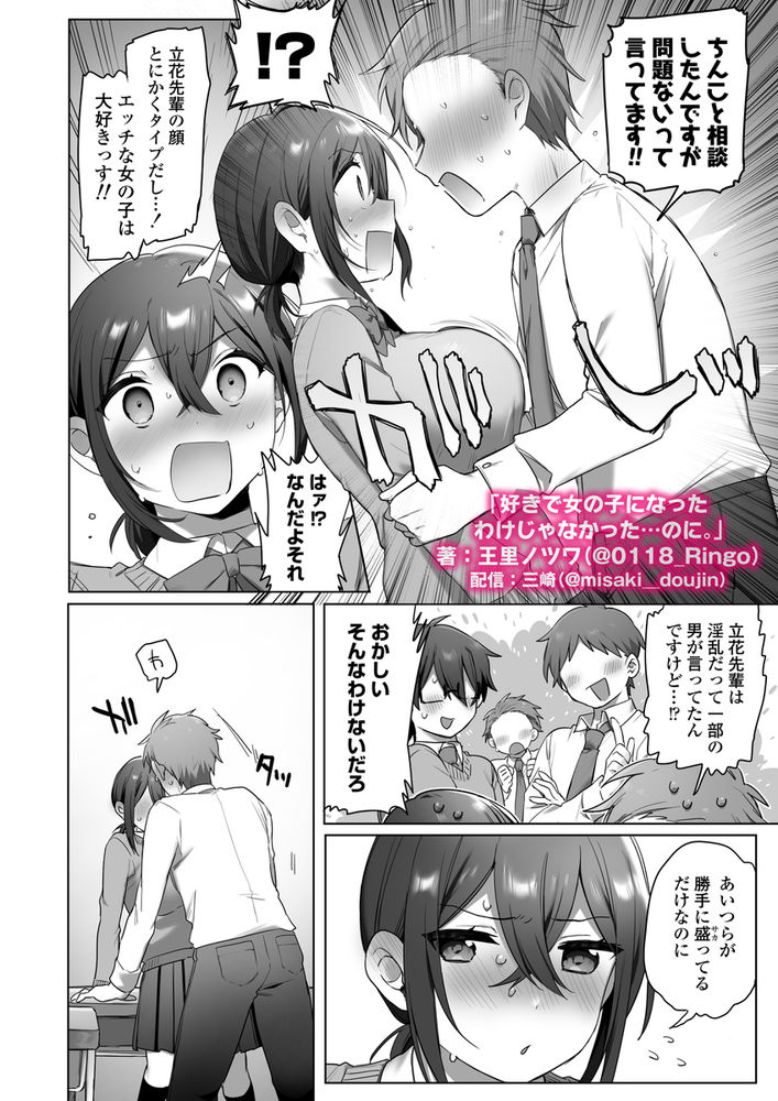 無料エロ漫画 【TSFエロ漫画】男だった俺が女のカラダでセックスしたら…その気持ちよさに一気に快楽堕ちしてヤリマンにｗ【好きで女の子になったわけじゃなかった…のに。／三崎】 FANZA
